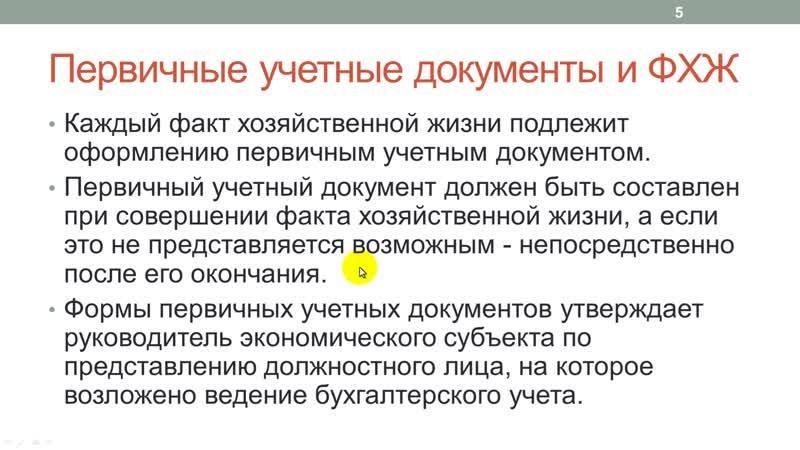 бухгалтерские лекции