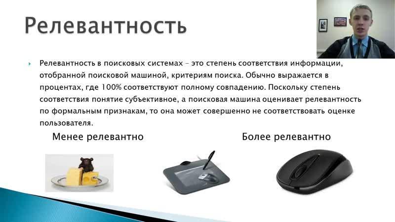 Релевантность и пертинентность. Релевантность и пертинентность