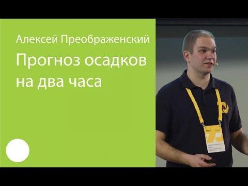 Прогноз в преображенском. Прогноз в преображенском