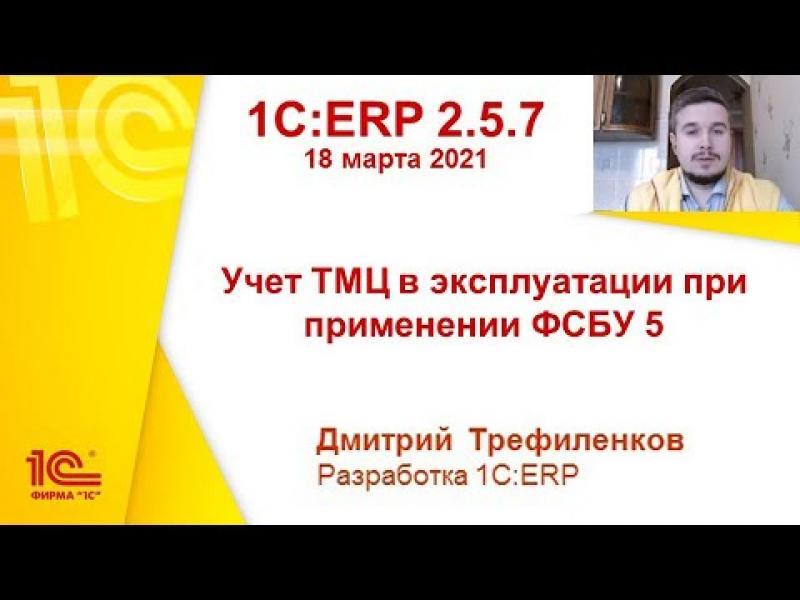 Учет вебинар