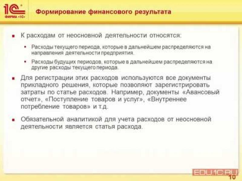 Управленческие расходы в 1с. Расходы в 1с. Классификация учетных регистров бухгалтерского учета.