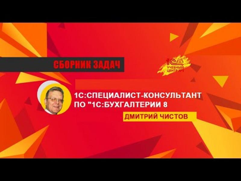 1с специалист консультант сборник задач. 1с специалист-консультант. 1c специалист.